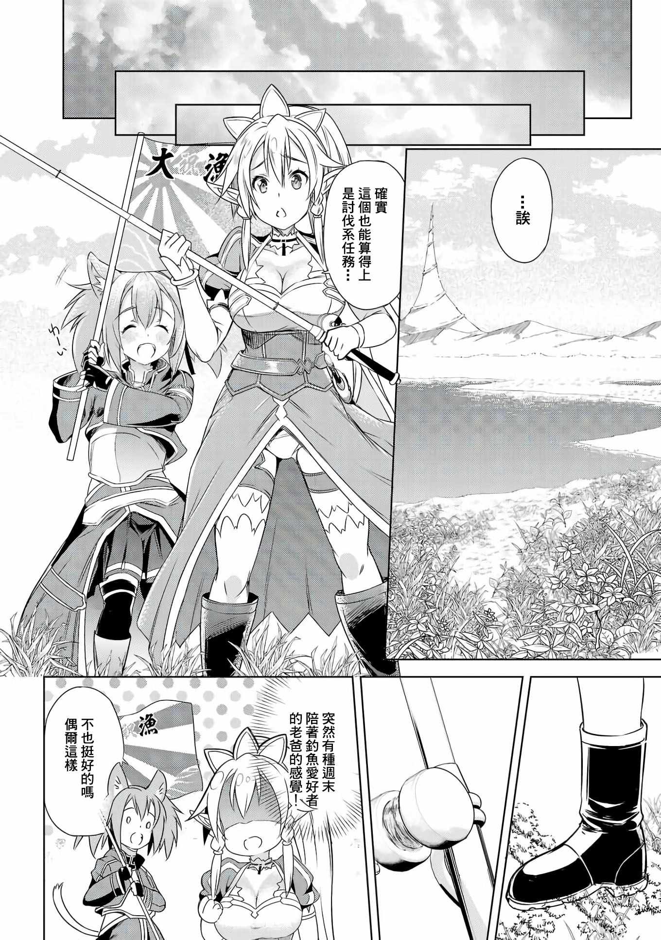 《Sword Art Online官方同人集》漫画 SAO官方同人话 007话