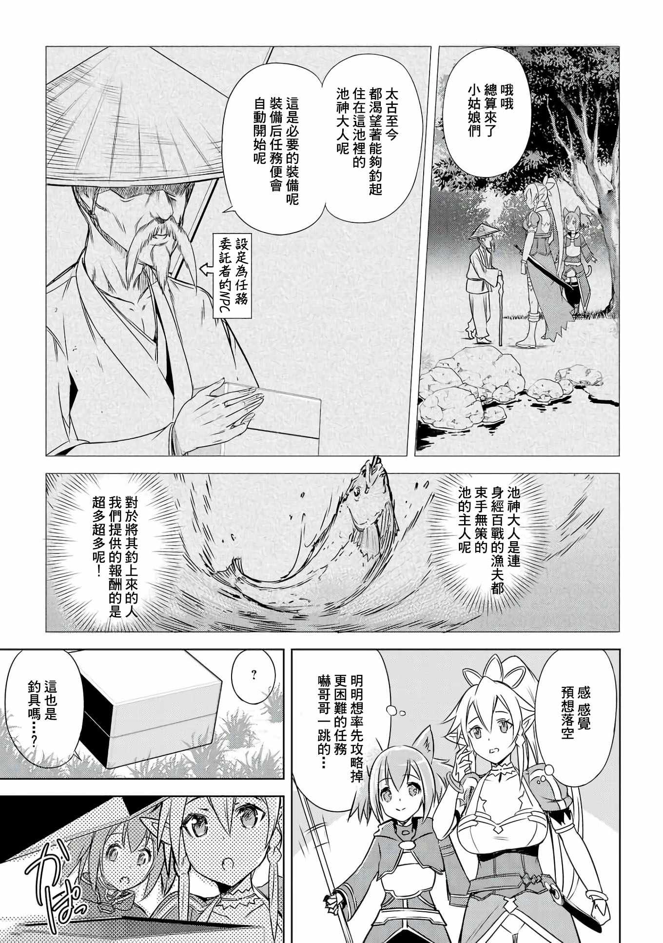 《Sword Art Online官方同人集》漫画 SAO官方同人话 007话