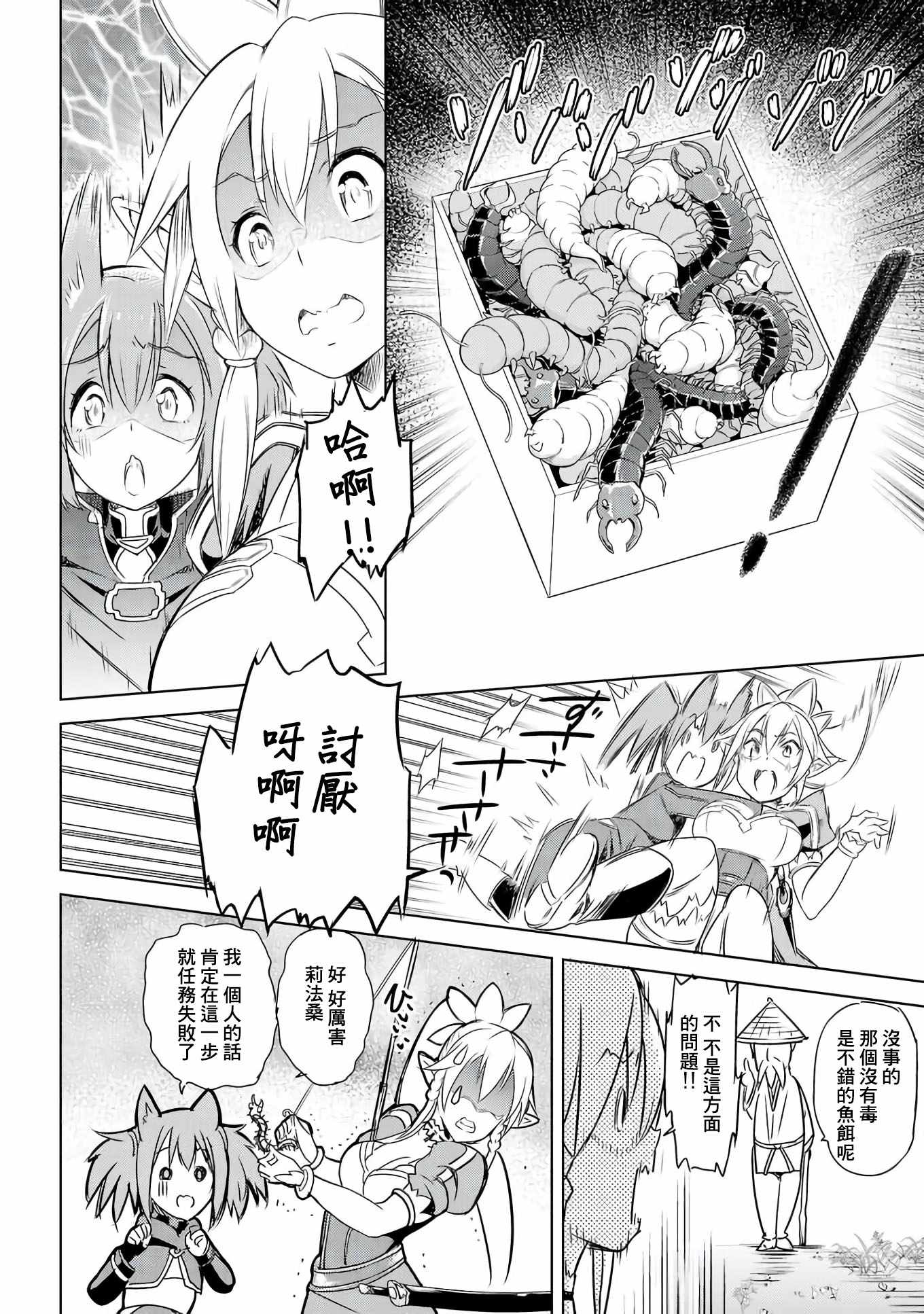 《Sword Art Online官方同人集》漫画 SAO官方同人话 007话