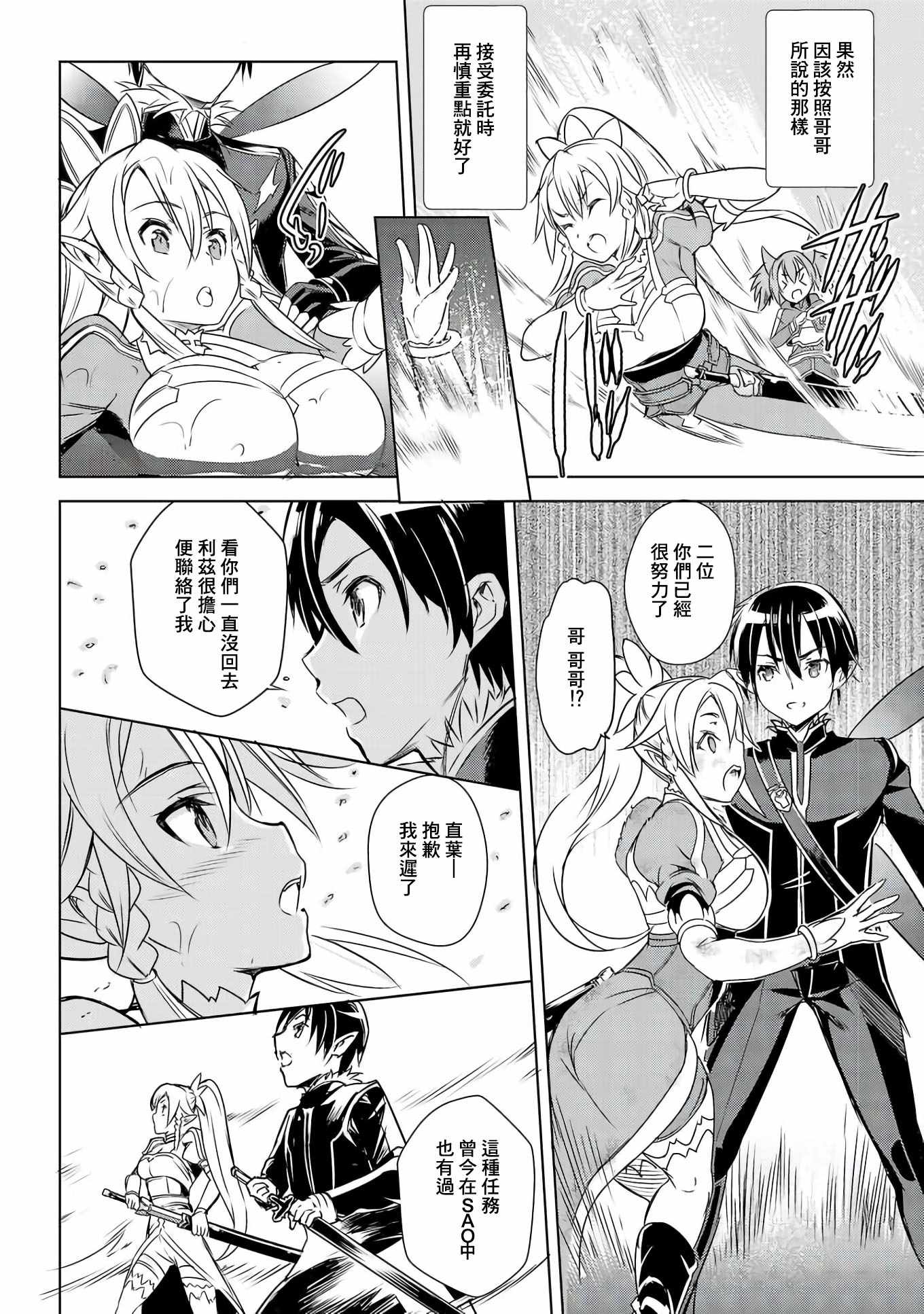 《Sword Art Online官方同人集》漫画 SAO官方同人话 007话