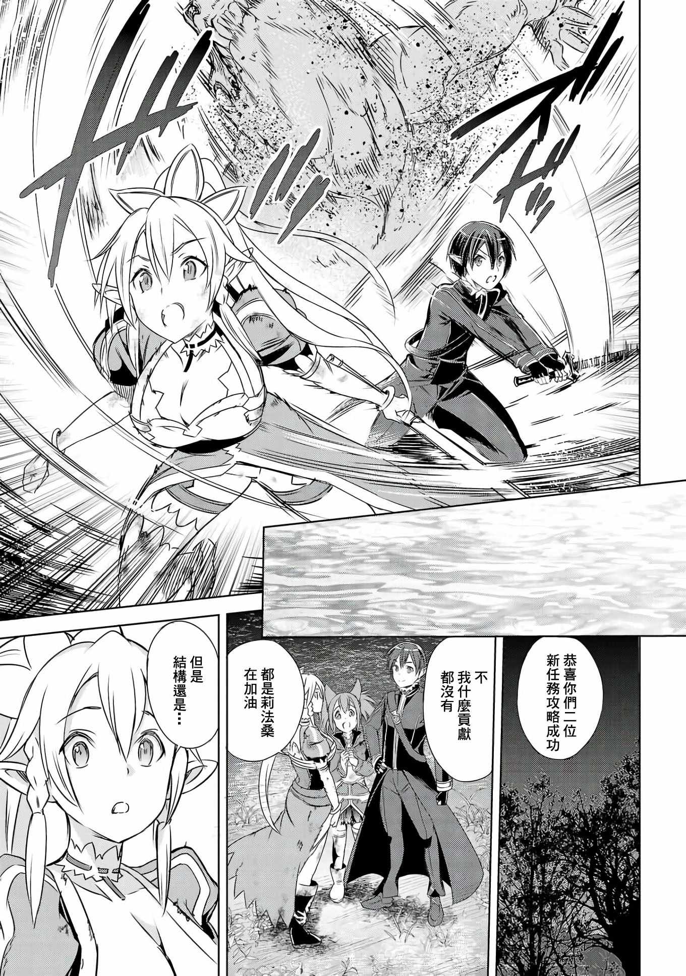 《Sword Art Online官方同人集》漫画 SAO官方同人话 007话