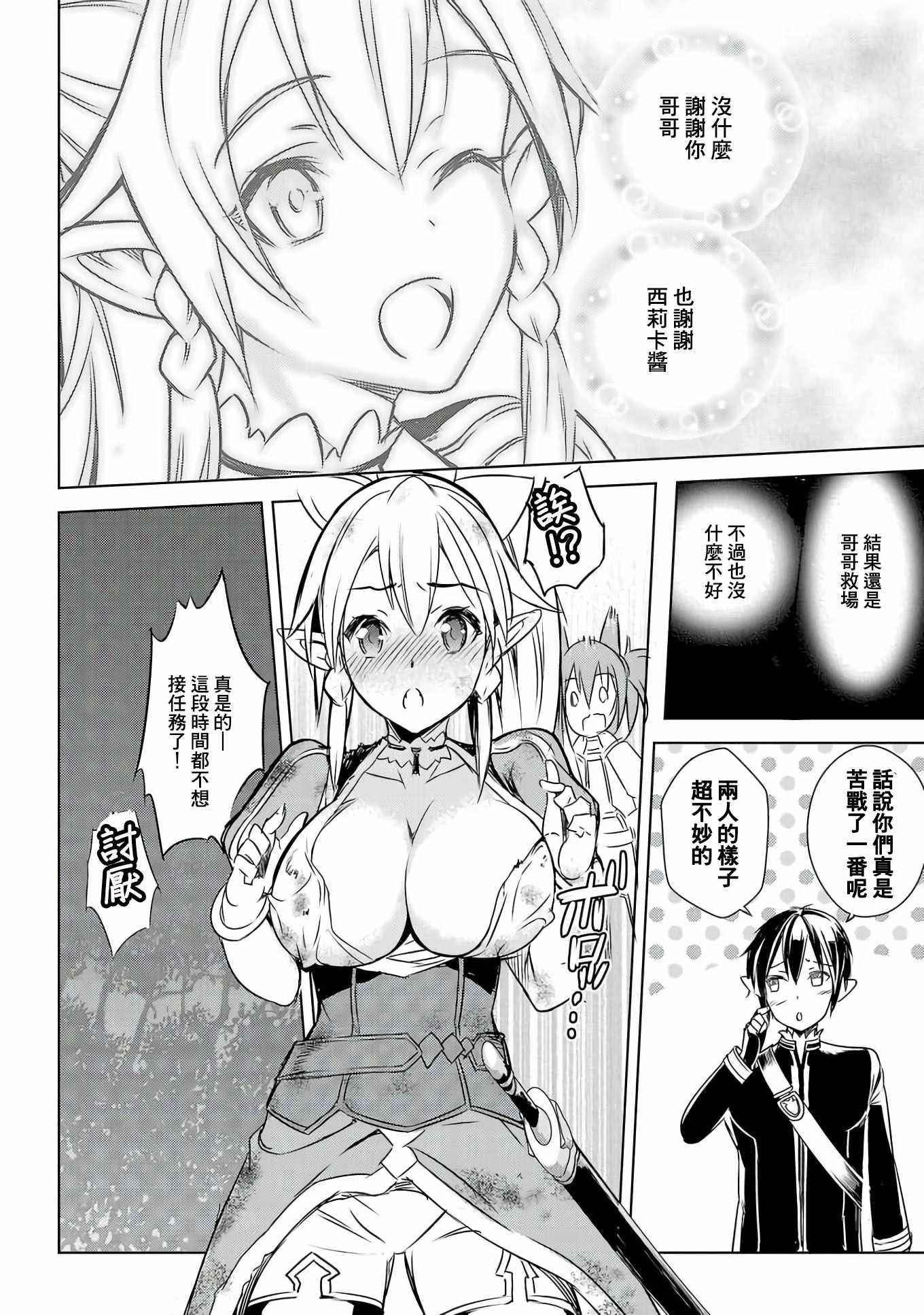 《Sword Art Online官方同人集》漫画 SAO官方同人话 007话