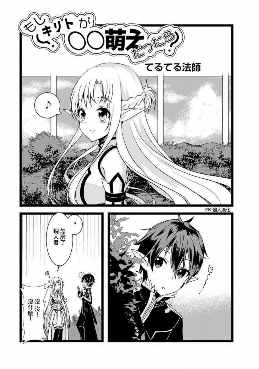 《Sword Art Online官方同人集》漫画 SAO官方同人话 009话