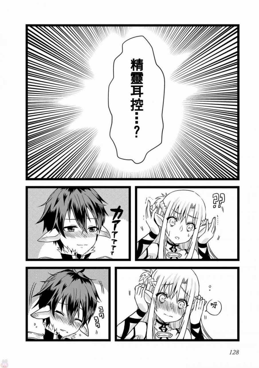 《Sword Art Online官方同人集》漫画 SAO官方同人话 009话