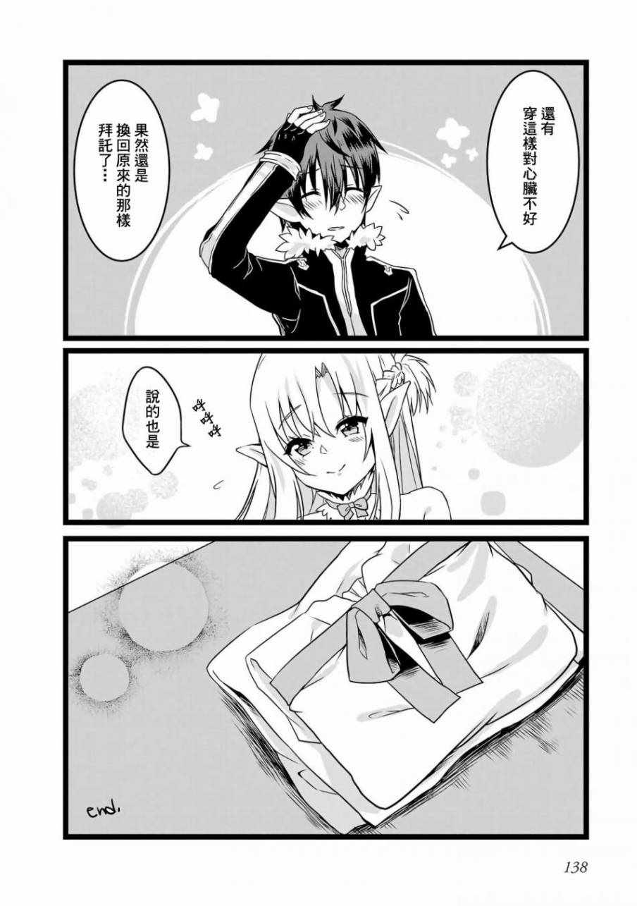 《Sword Art Online官方同人集》漫画 SAO官方同人话 009话