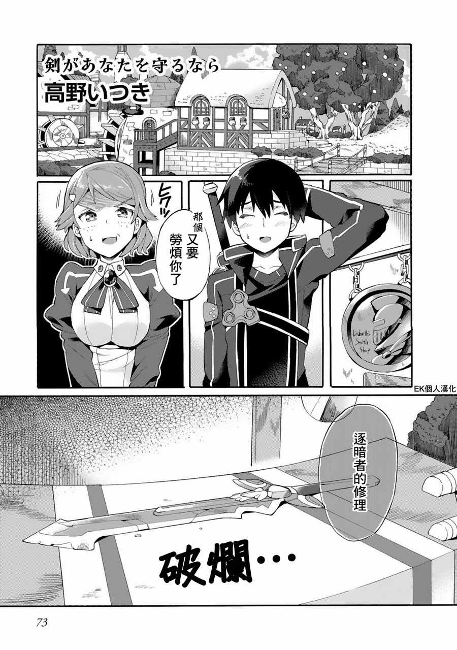 《Sword Art Online官方同人集》漫画 如果剑能守护你的话