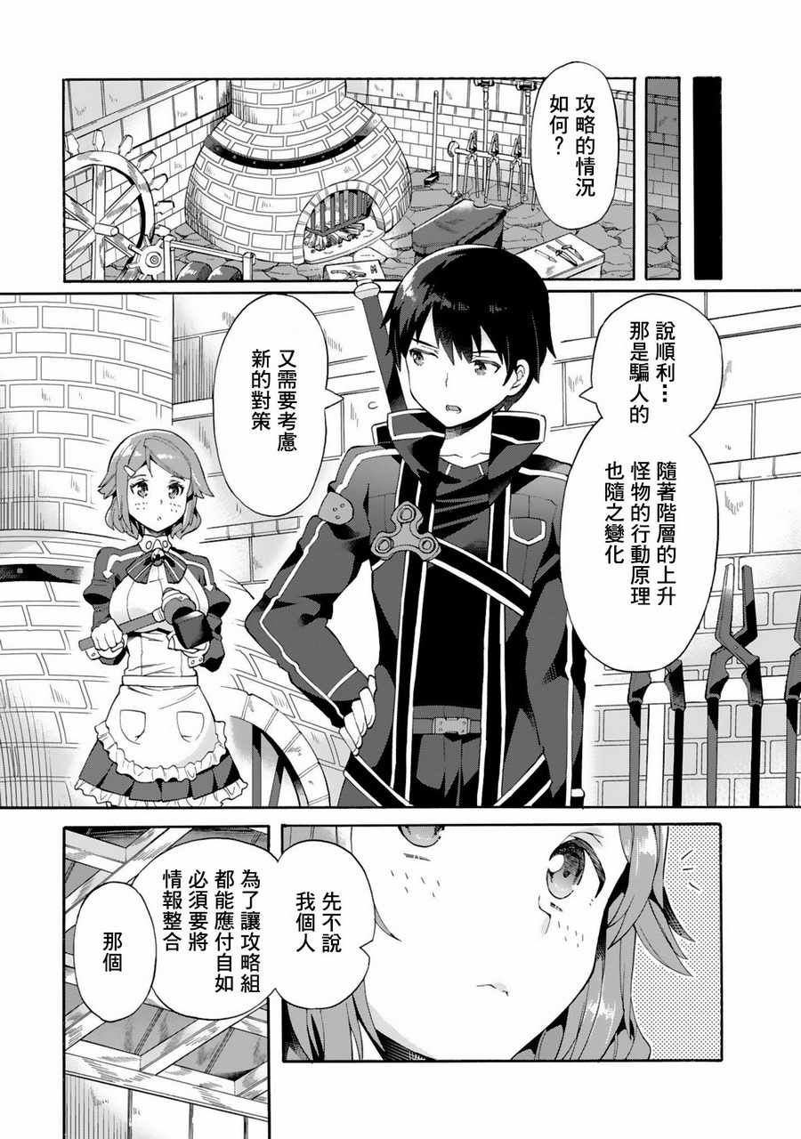 《Sword Art Online官方同人集》漫画 如果剑能守护你的话