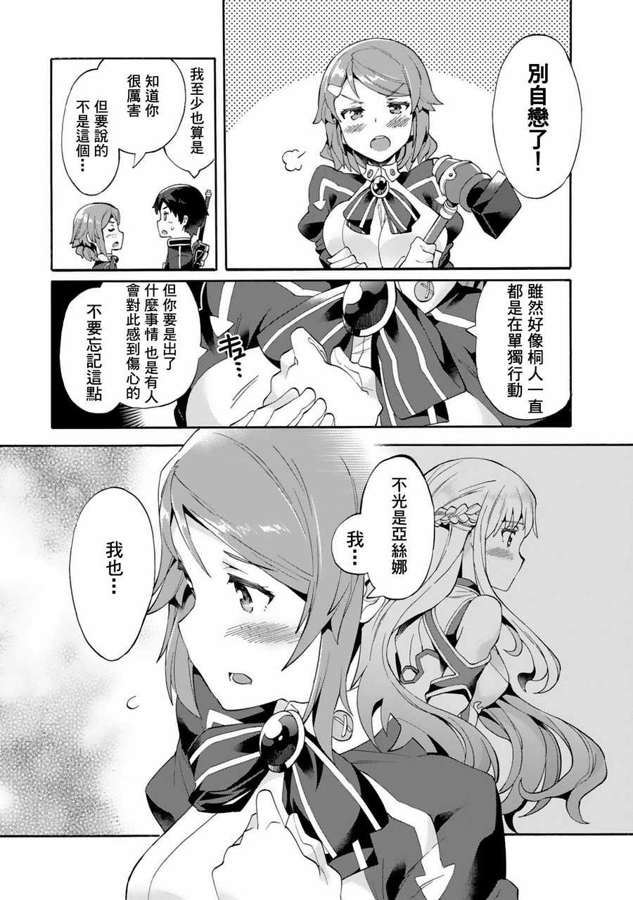 《Sword Art Online官方同人集》漫画 如果剑能守护你的话