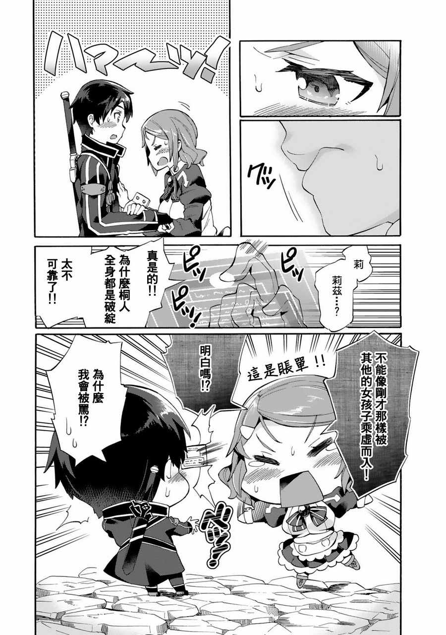 《Sword Art Online官方同人集》漫画 如果剑能守护你的话