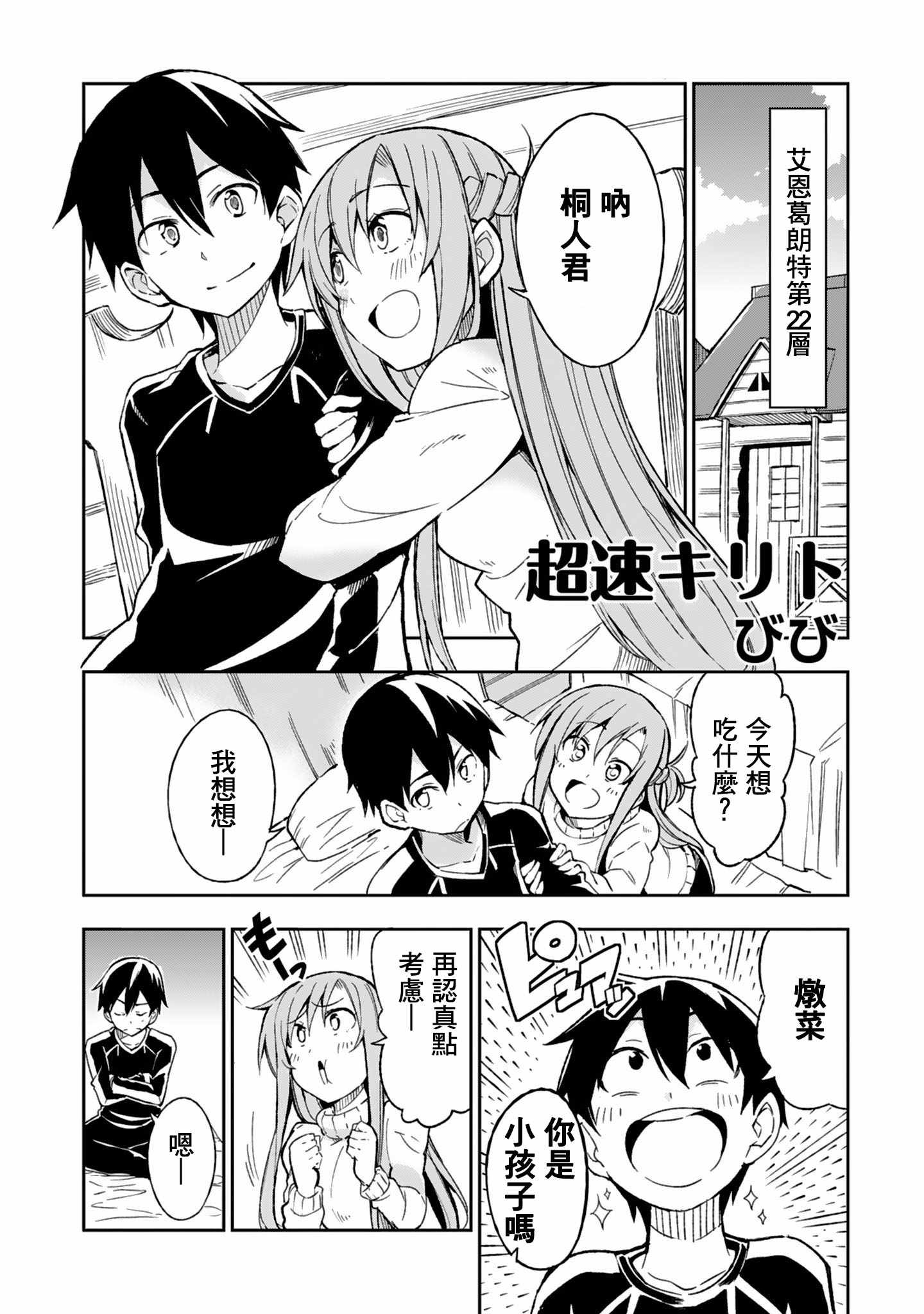 《Sword Art Online官方同人集》漫画 超速桐人