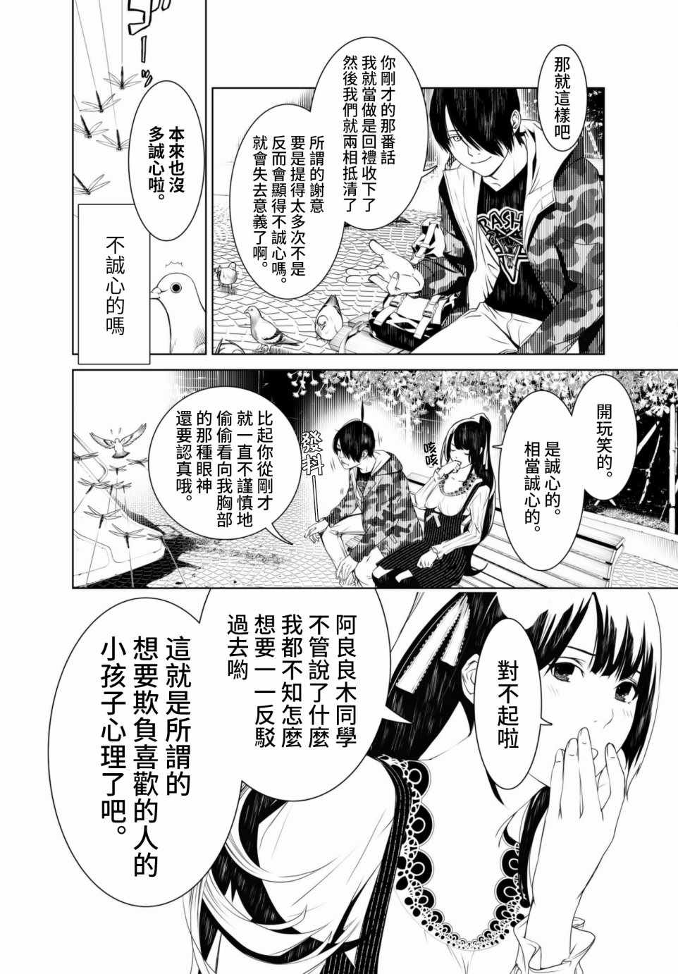 《化物语》漫画 005话