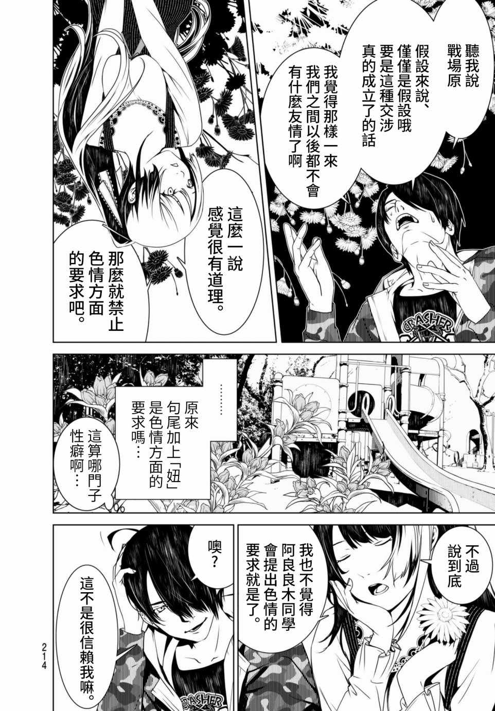 《化物语》漫画 005话