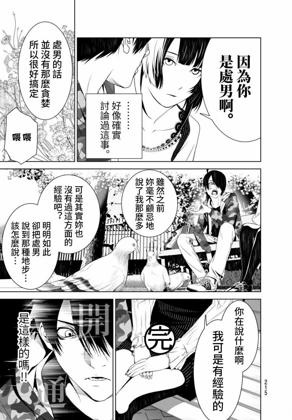 《化物语》漫画 005话