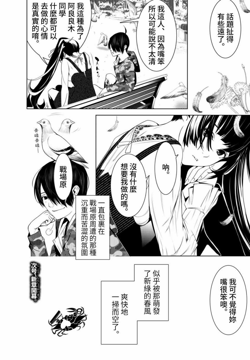 《化物语》漫画 005话