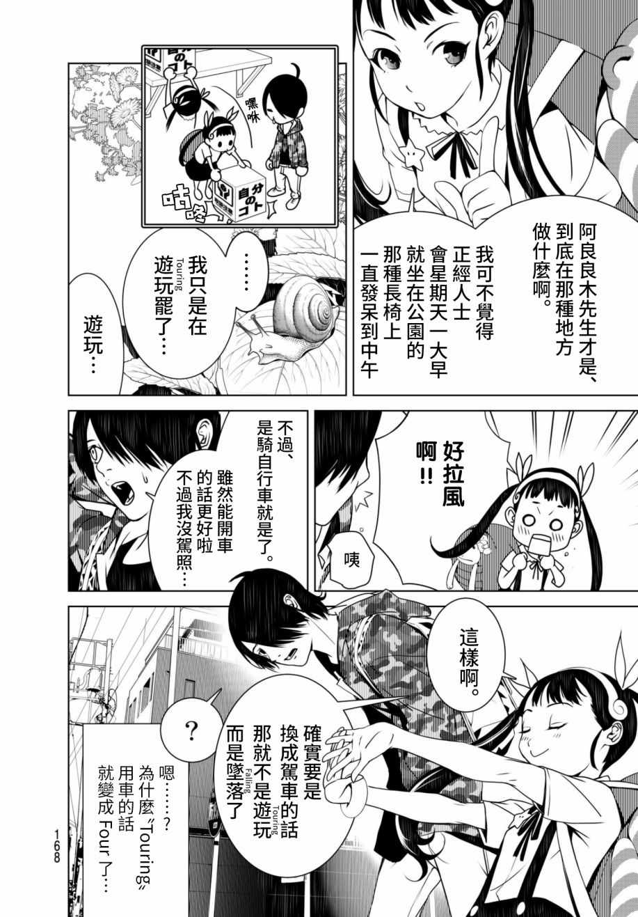 《化物语》漫画 009话