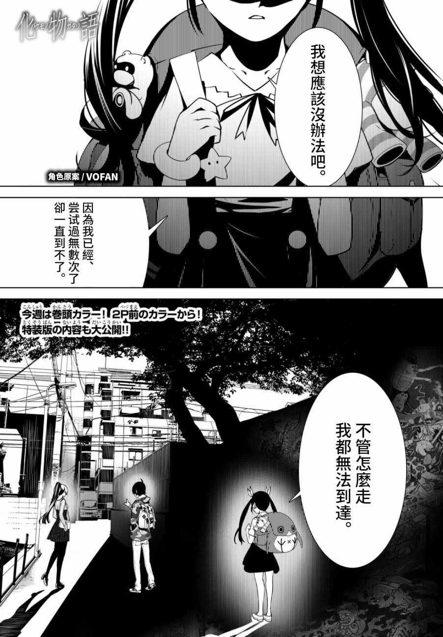 《化物语》漫画 011话