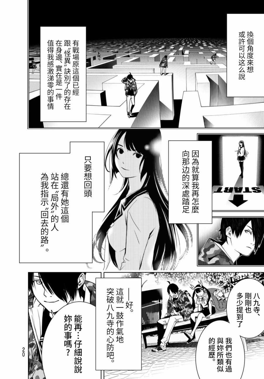 《化物语》漫画 011话