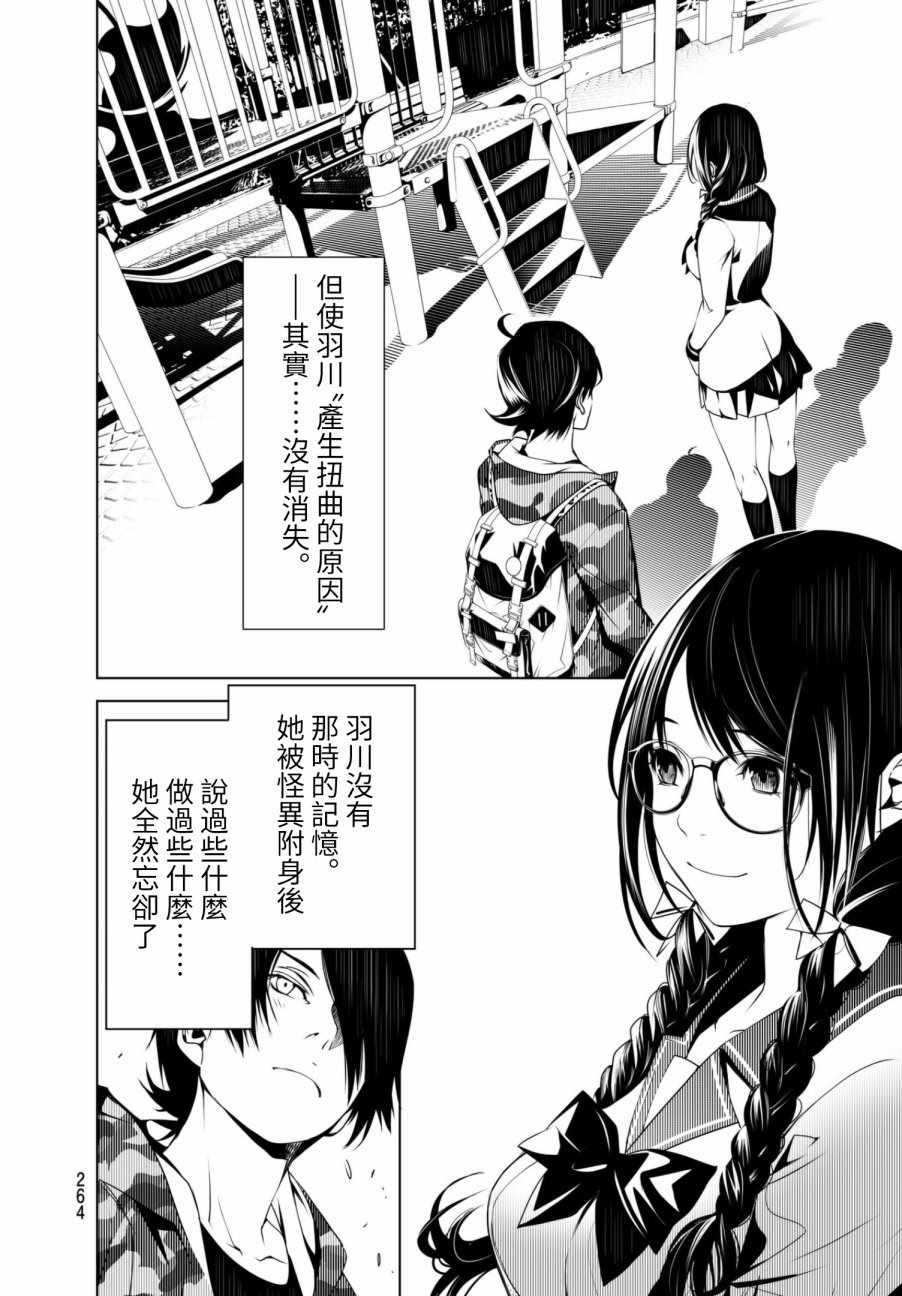 《化物语》漫画 012话