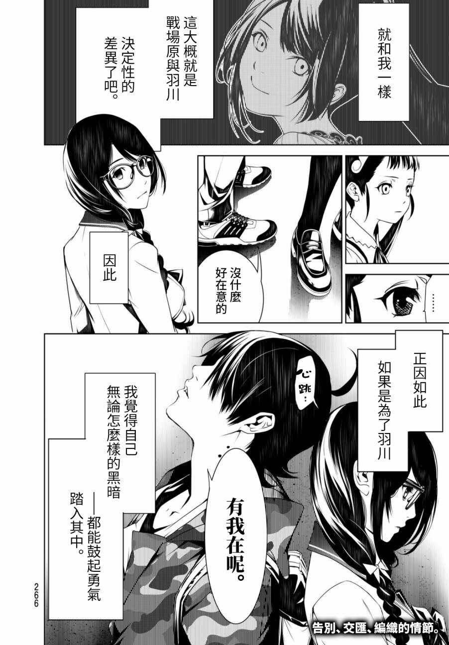 《化物语》漫画 012话