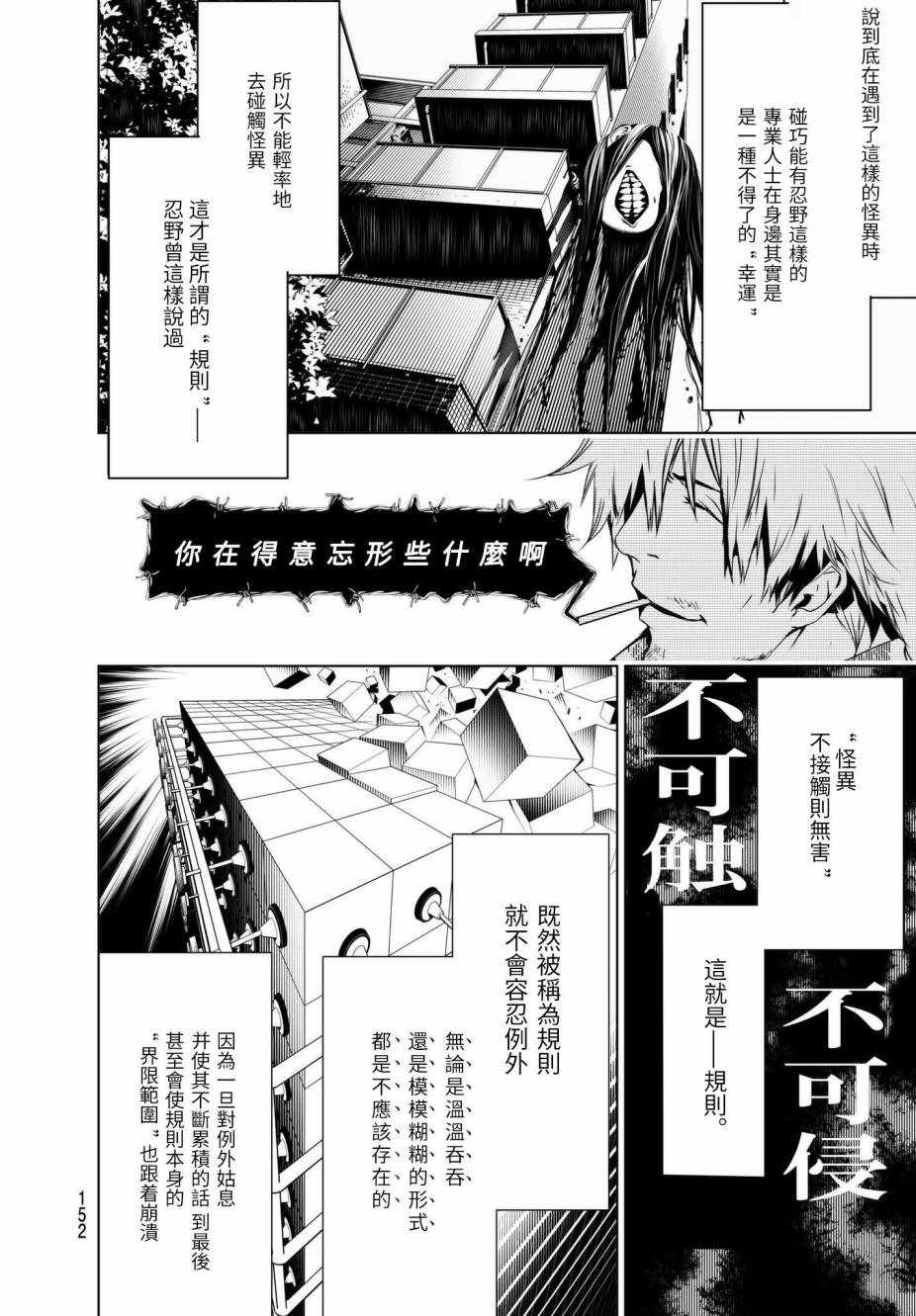 《化物语》漫画 014话