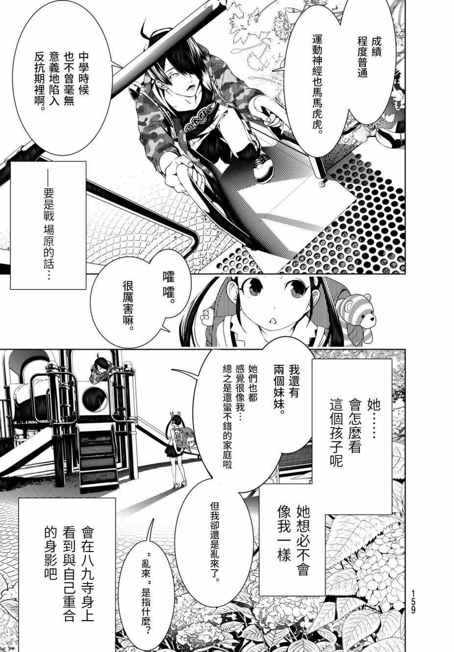 《化物语》漫画 014话