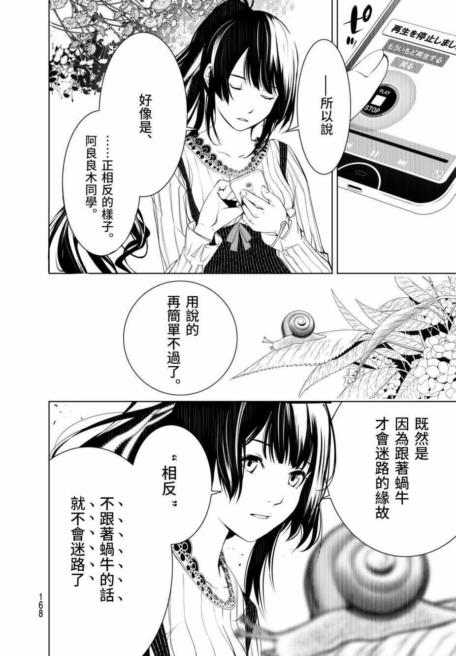 《化物语》漫画 016话