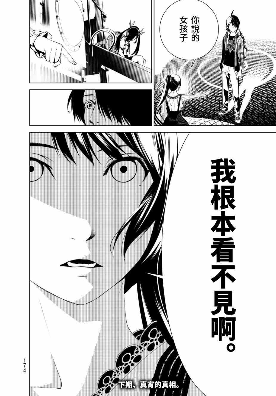 《化物语》漫画 016话