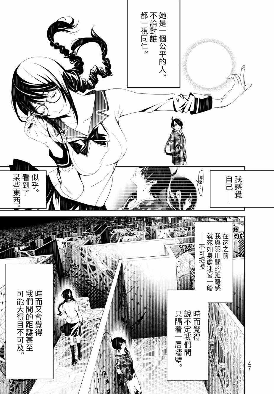 《化物语》漫画 021话