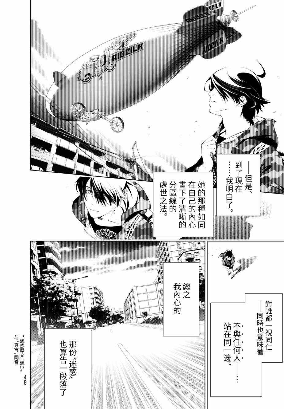 《化物语》漫画 021话