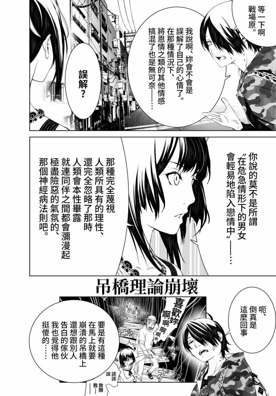 《化物语》漫画 021话