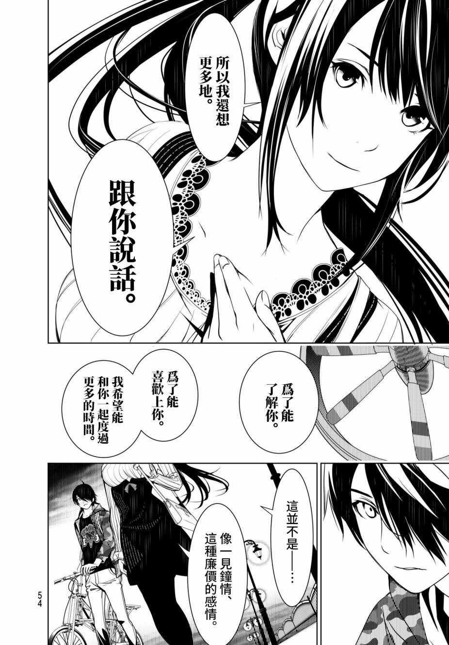 《化物语》漫画 021话