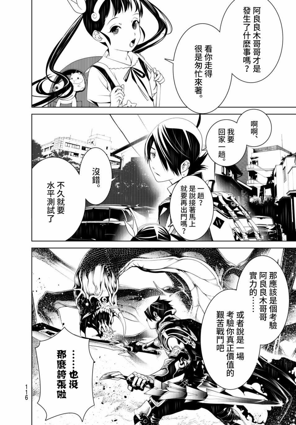 《化物语》漫画 022话