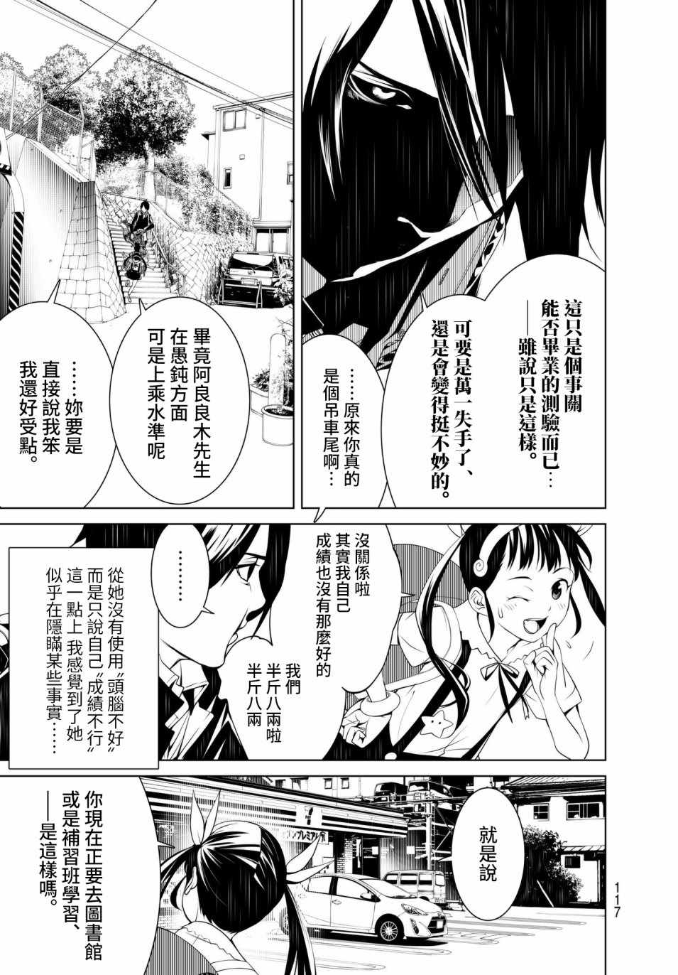 《化物语》漫画 022话