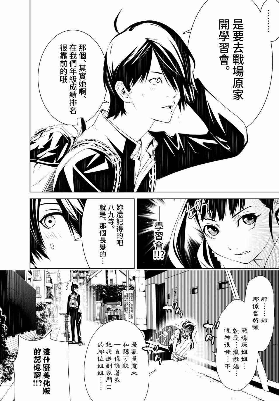 《化物语》漫画 022话