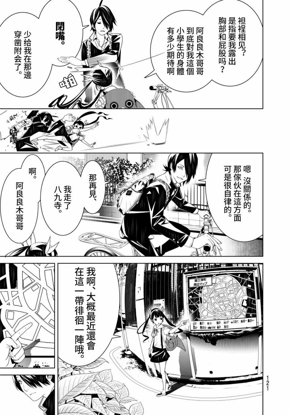 《化物语》漫画 022话