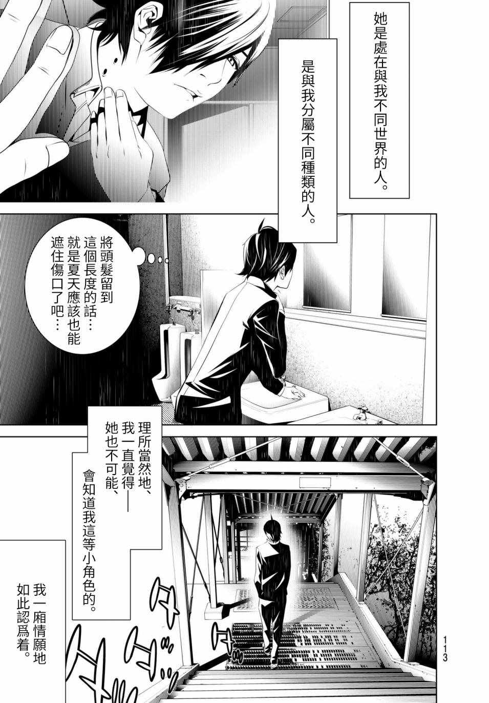 《化物语》漫画 024话