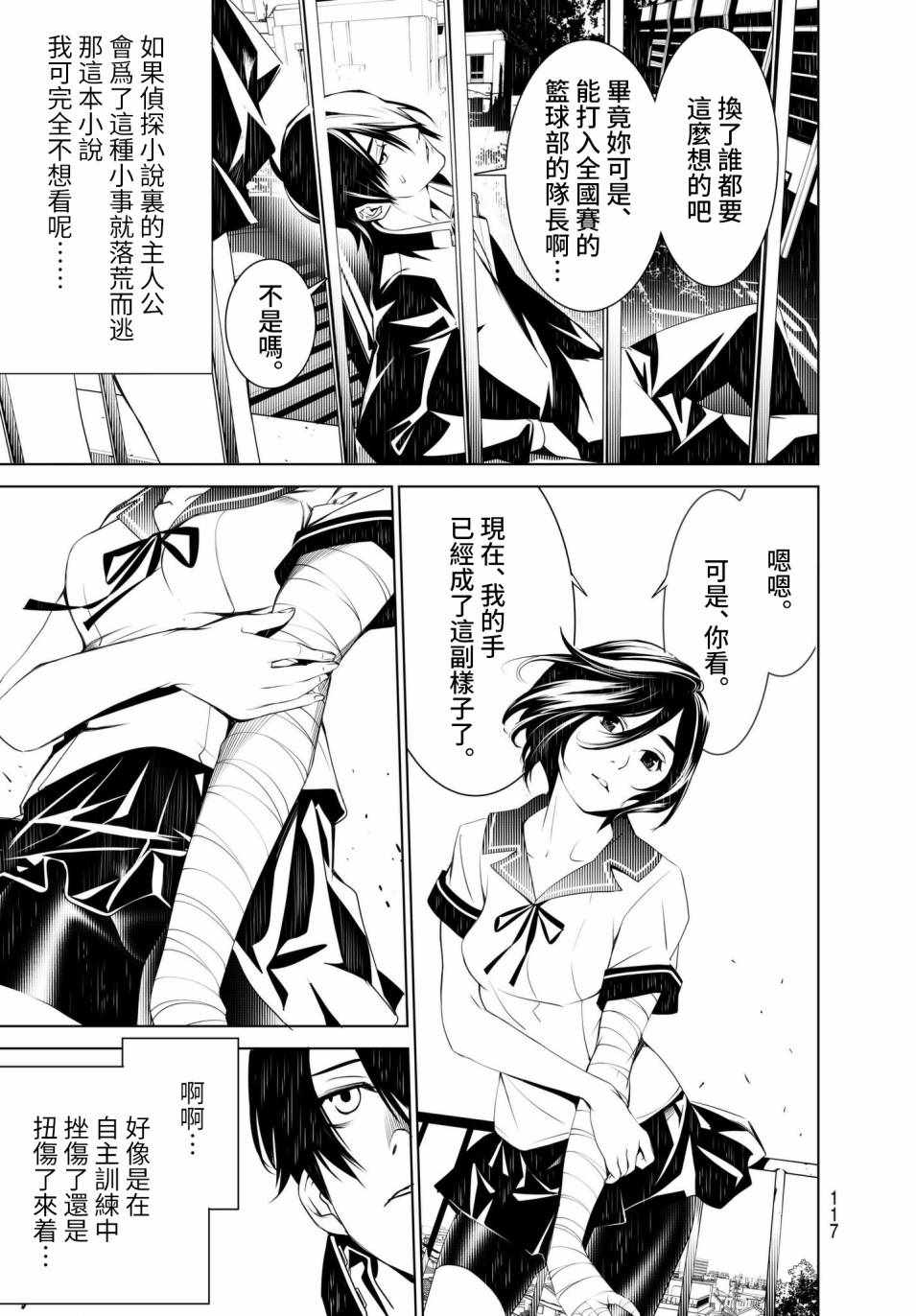 《化物语》漫画 024话