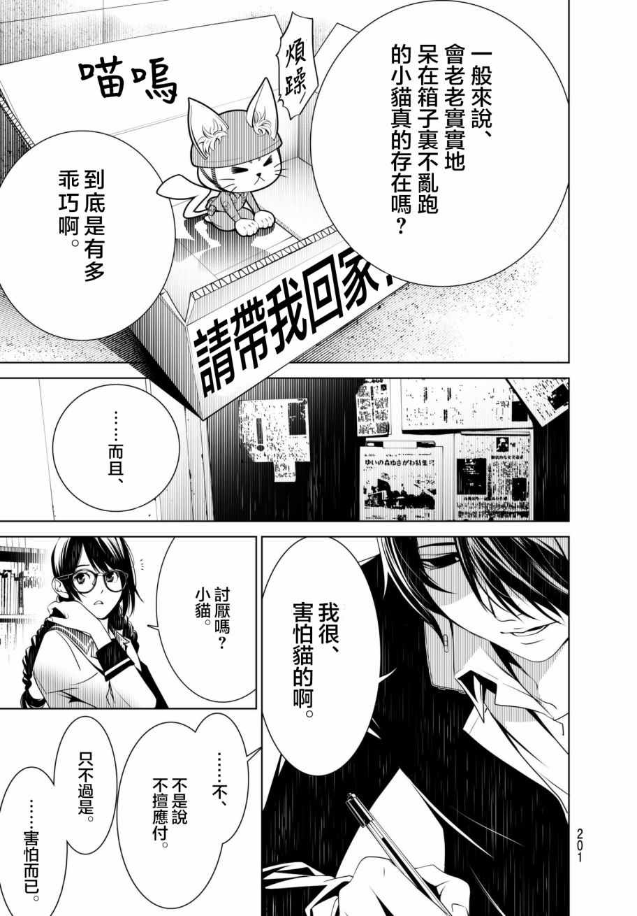 《化物语》漫画 025话