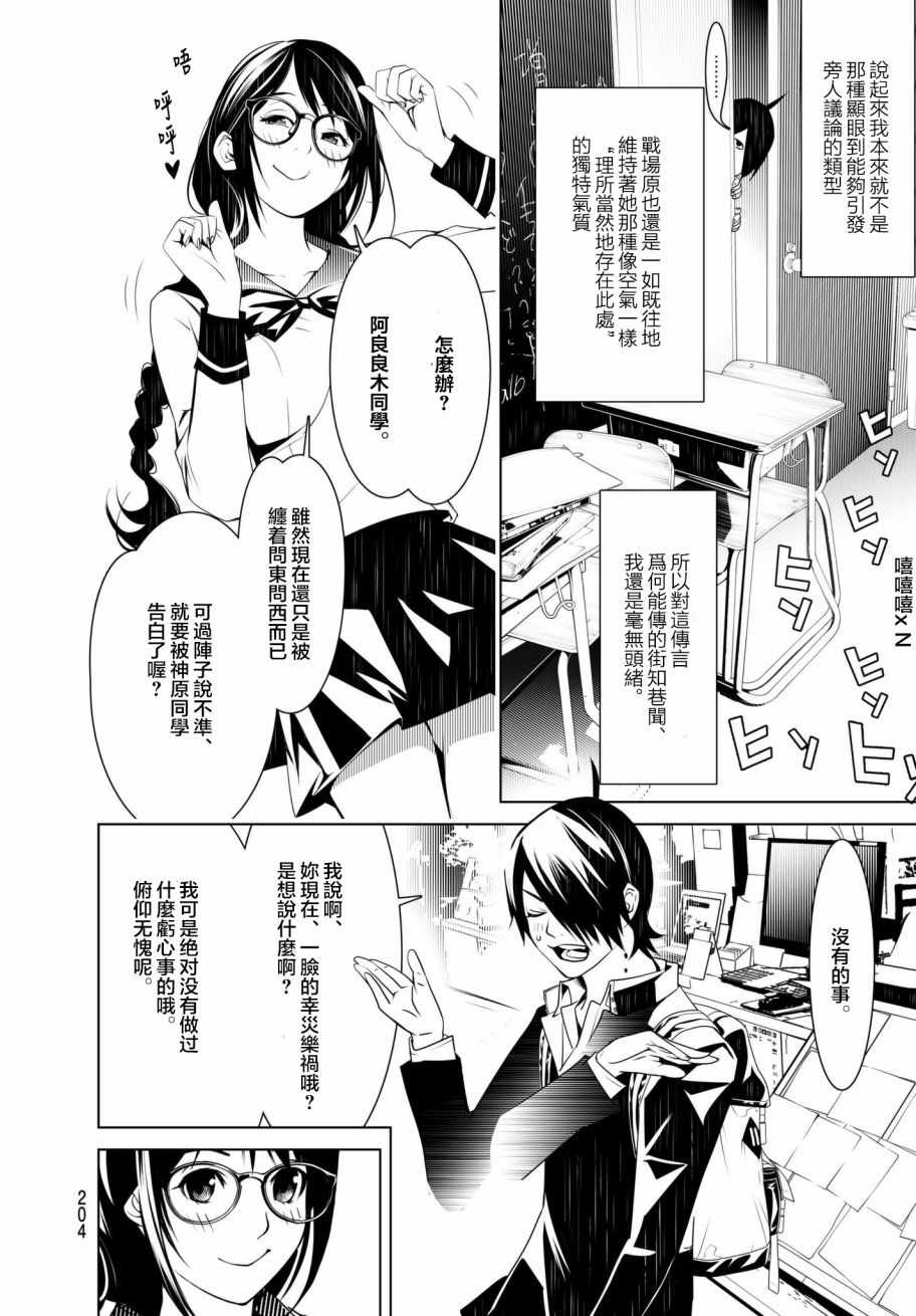 《化物语》漫画 025话