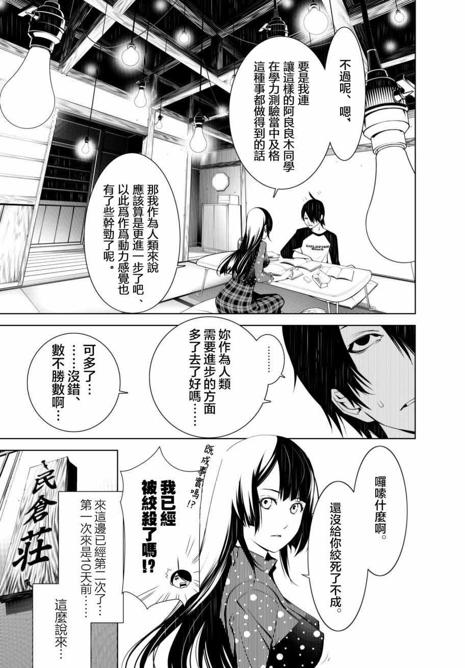 《化物语》漫画 026话