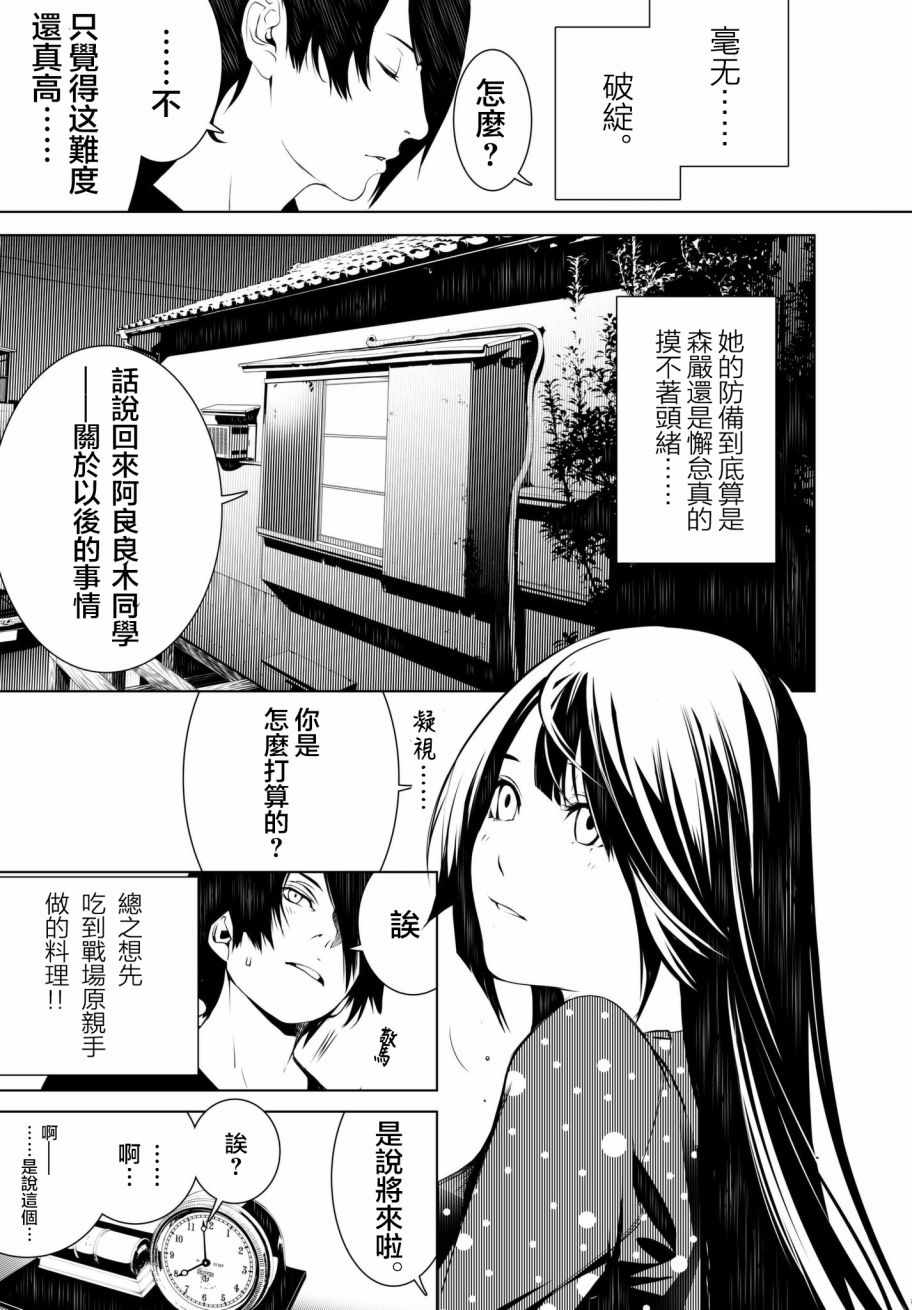 《化物语》漫画 026话