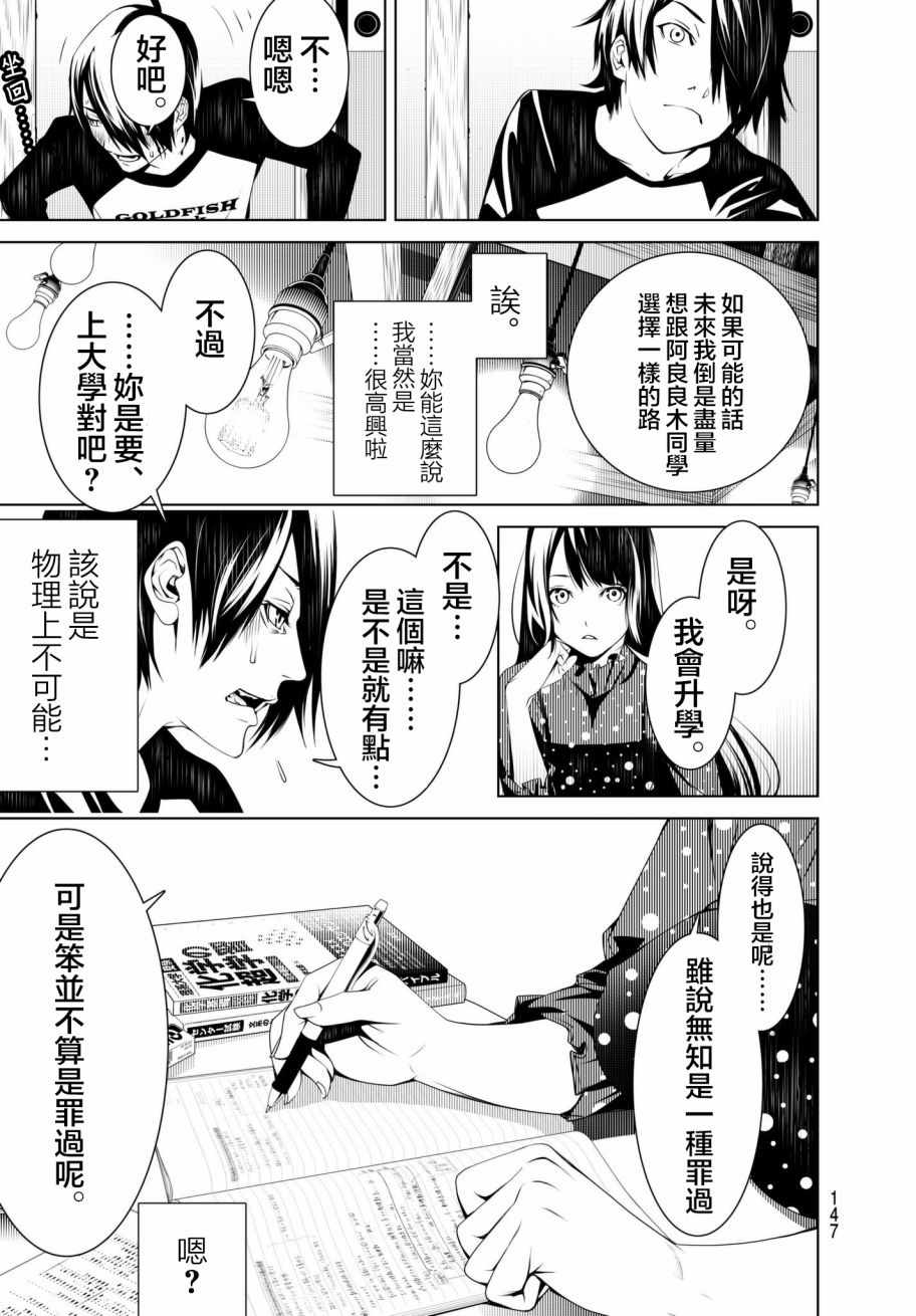 《化物语》漫画 026话