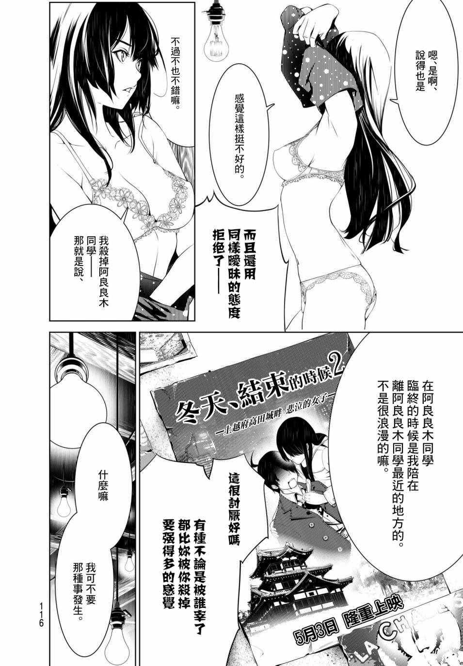 《化物语》漫画 027话