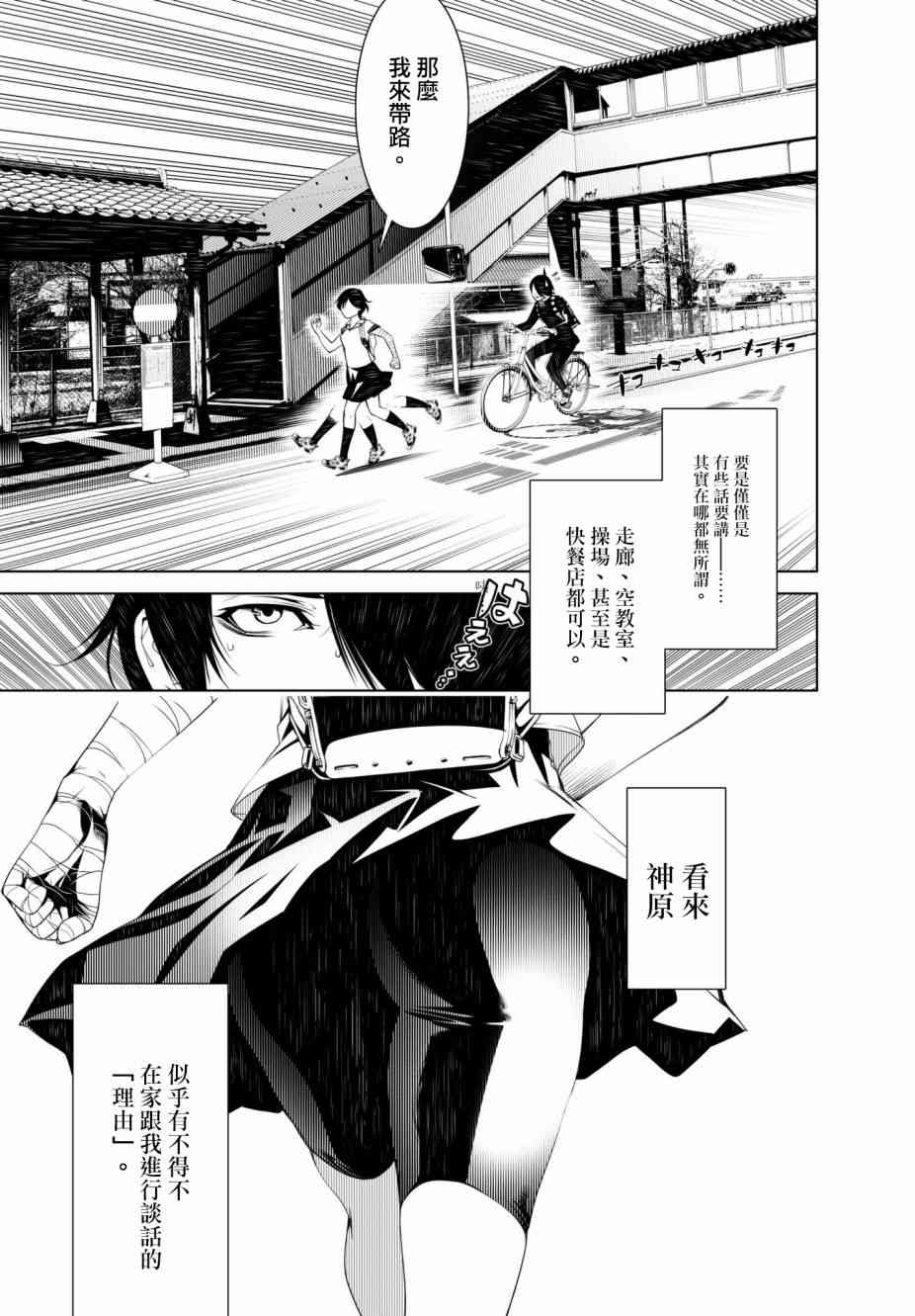 《化物语》漫画 031话