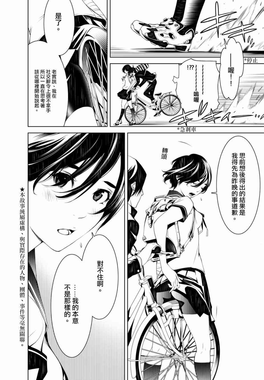 《化物语》漫画 031话