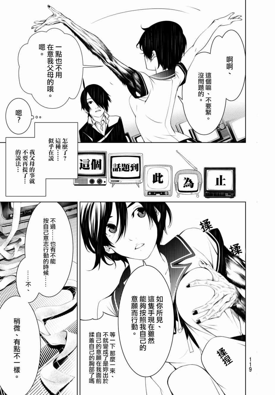 《化物语》漫画 031话