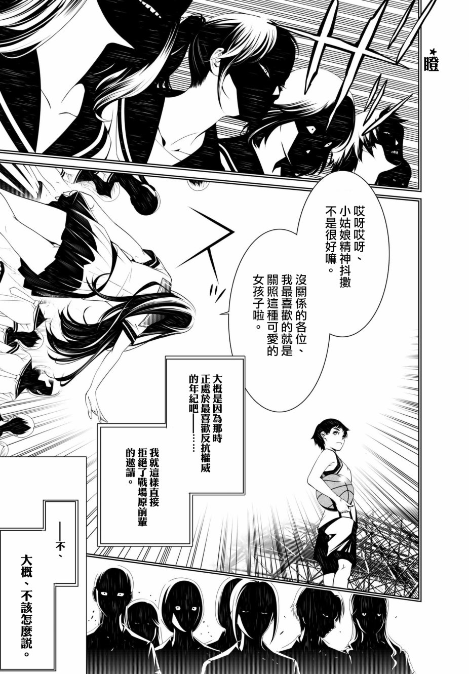 《化物语》漫画 032话