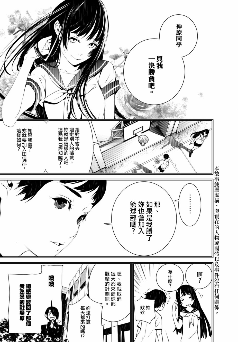 《化物语》漫画 032话