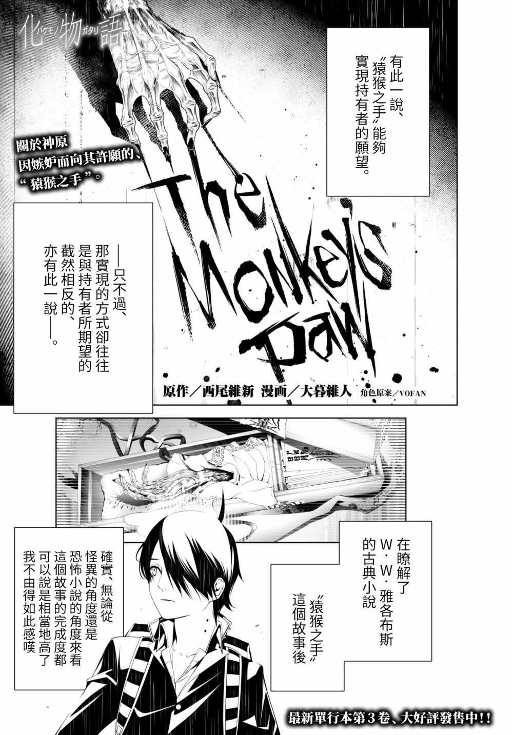 《化物语》漫画 033话