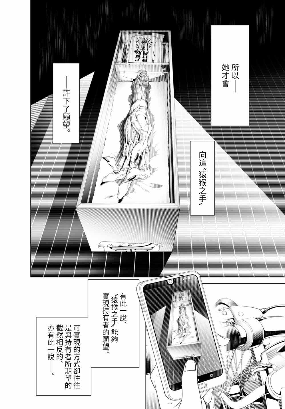 《化物语》漫画 033话